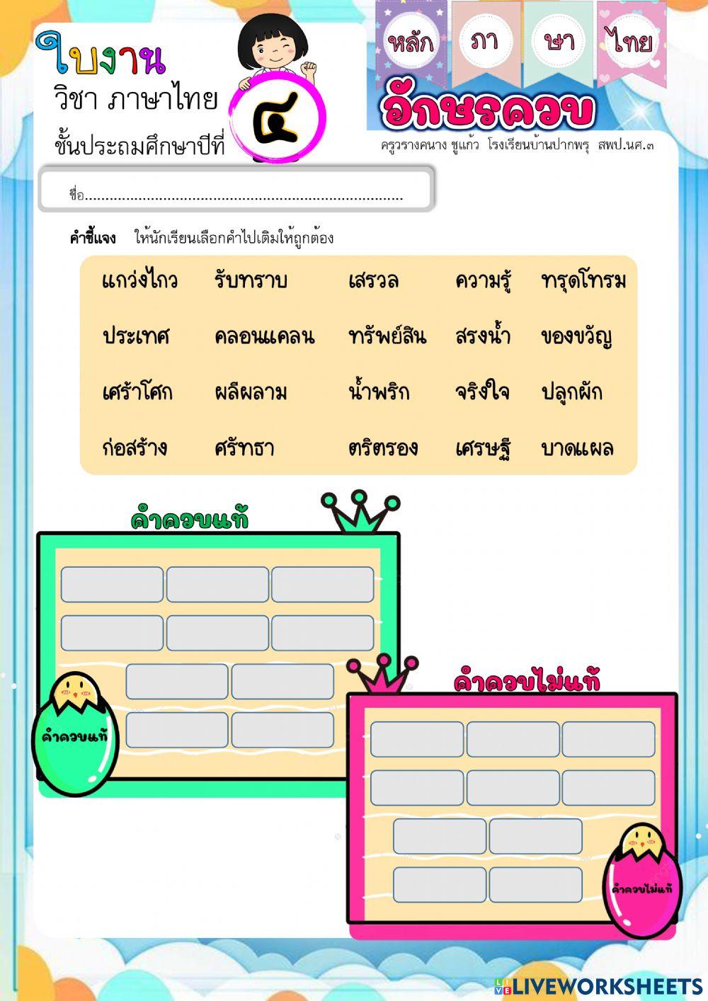 อักษรควบ