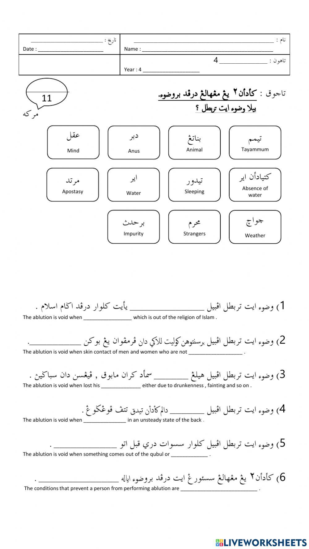 Keadaan-keadaan yang menghalang daripada wudhu