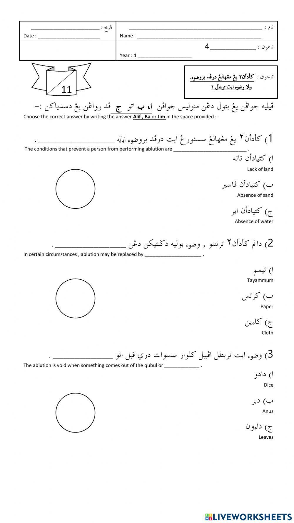 Keadaan-keadaan yang menghalang daripada wudhu