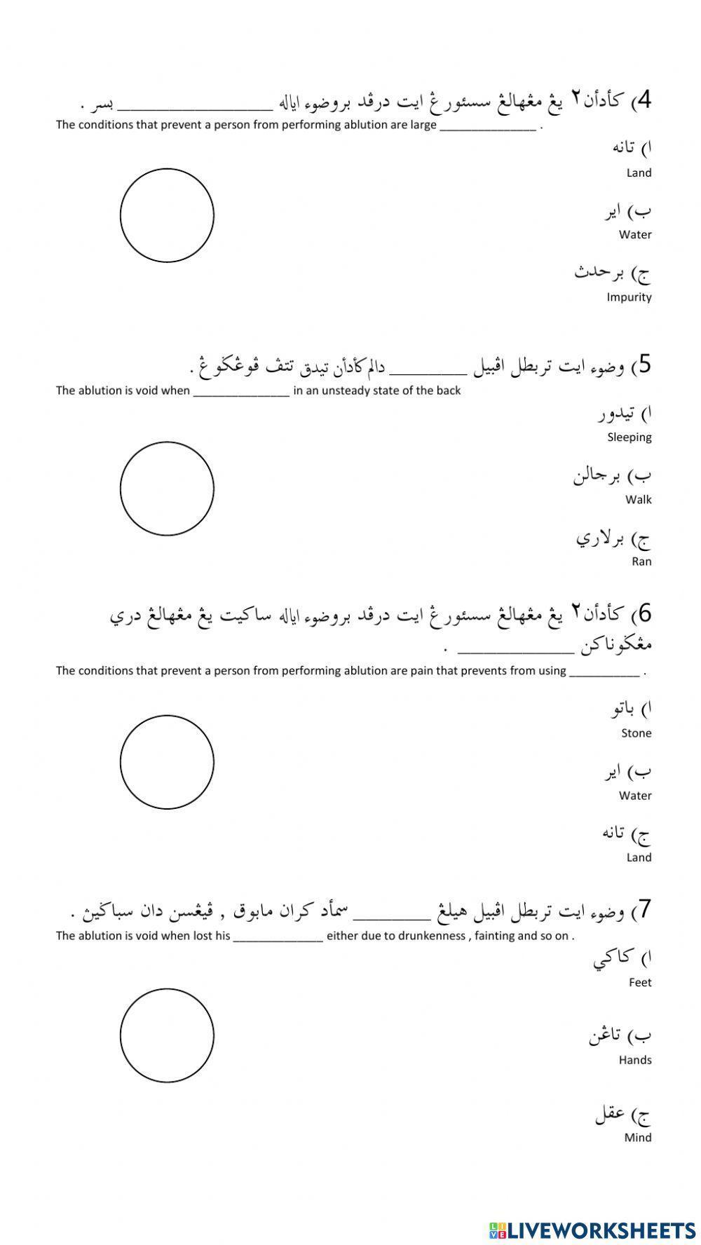 Keadaan-keadaan yang menghalang daripada wudhu