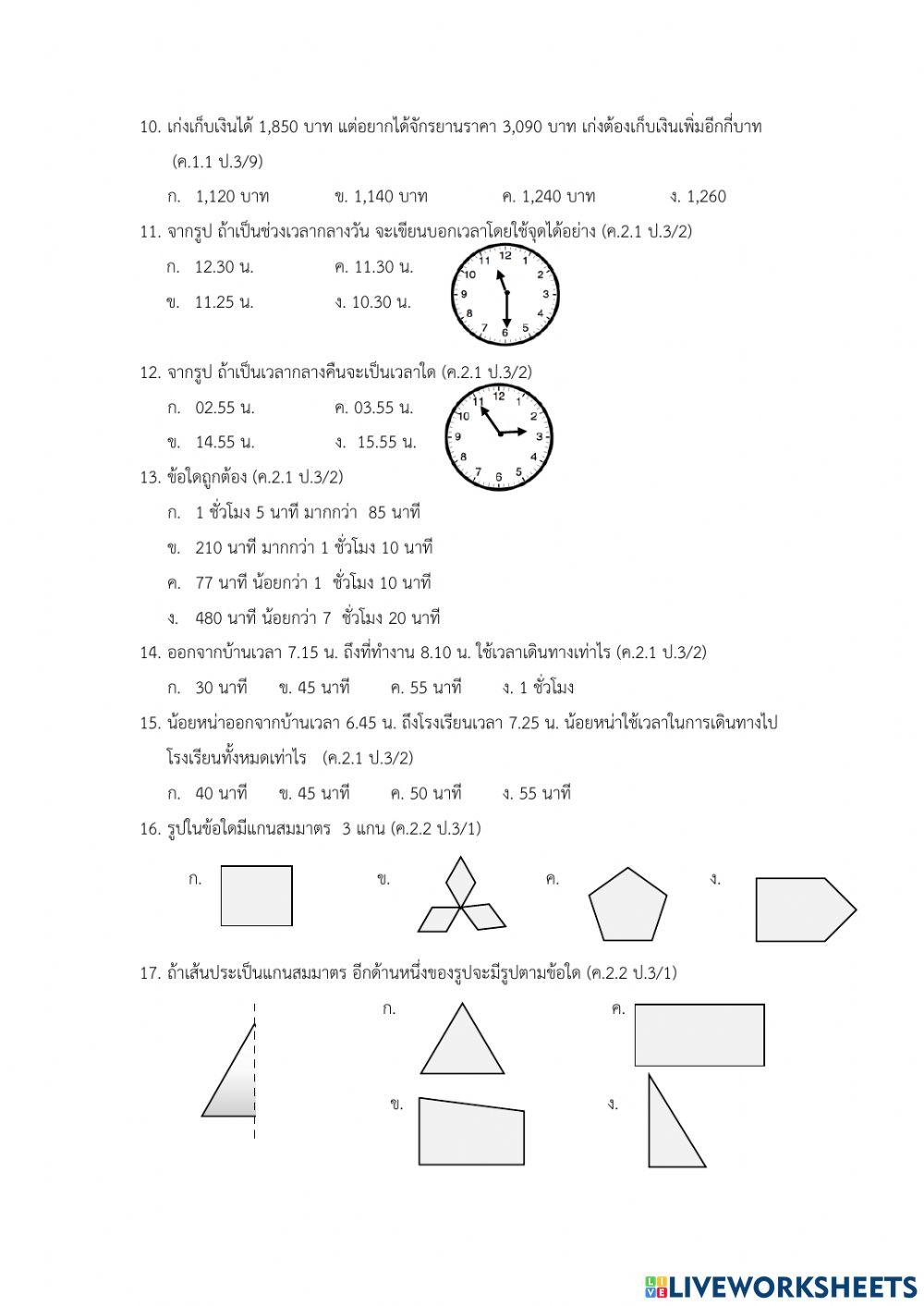 แบบทดสอบปลายภาคเรียนที่ 1