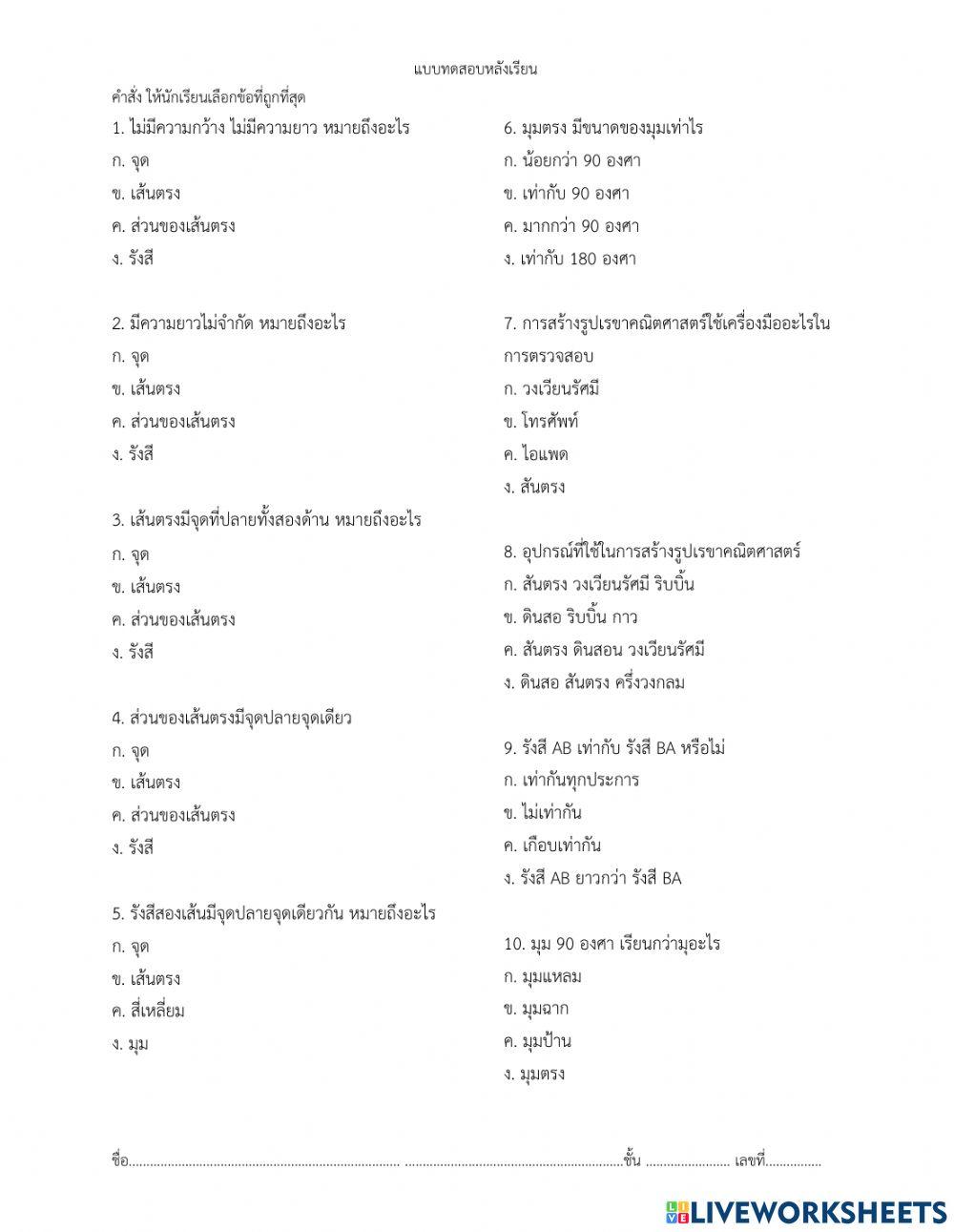 การสร้างรูปเรขาคณิต