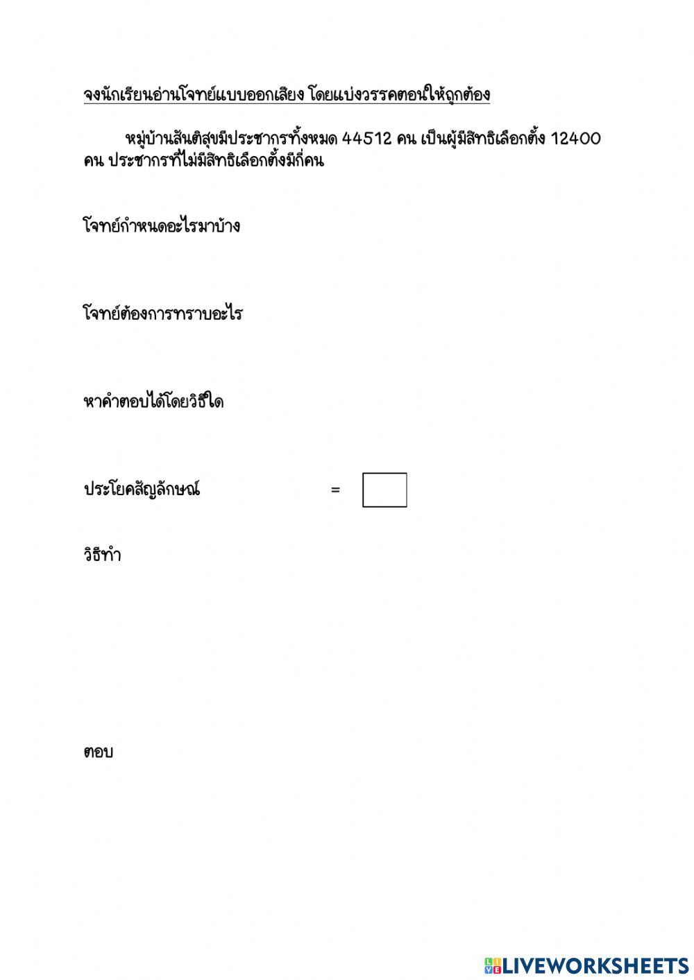 การแก้ปัญหาโจทย์คณิตศาสตร์การบวกและลบ