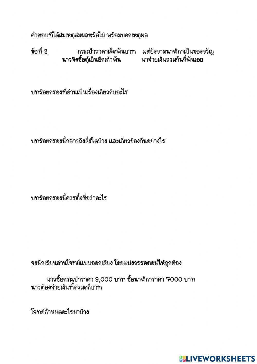 การแก้ปัญหาโจทย์คณิตศาสตร์การบวกและลบ