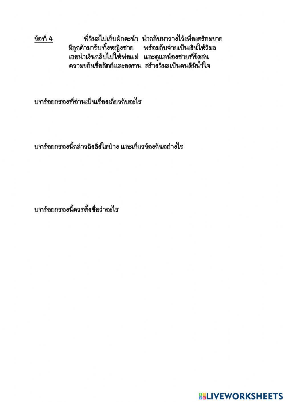 การแก้ปัญหาโจทย์คณิตศาสตร์การบวกและลบ