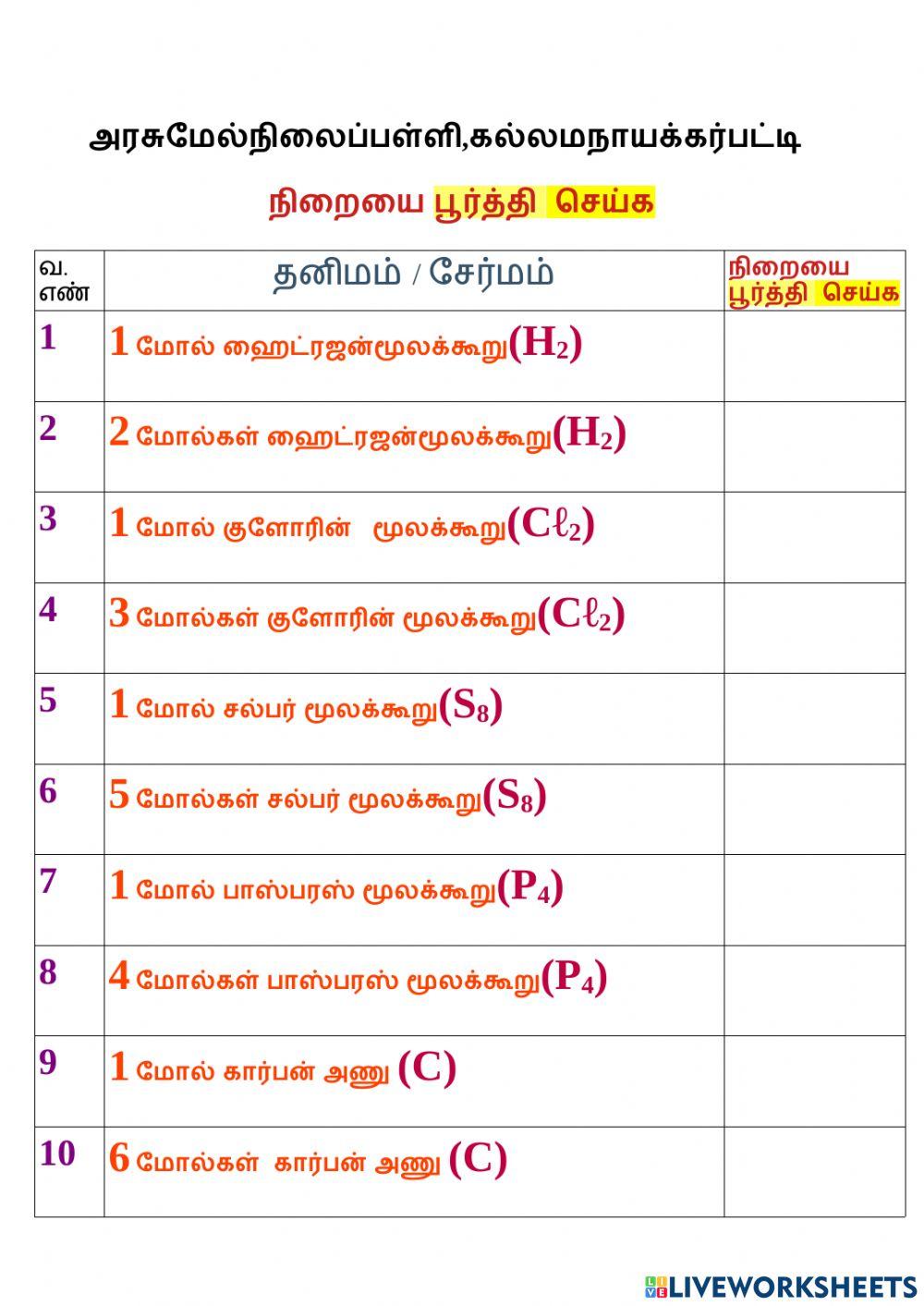 11 நிறையை பூர்த்தி செய்க