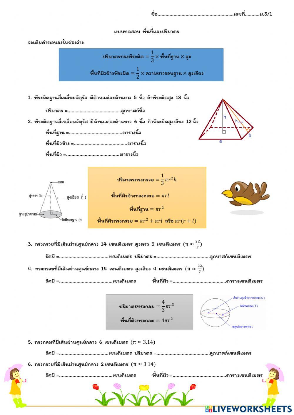 พทและปริมาตร