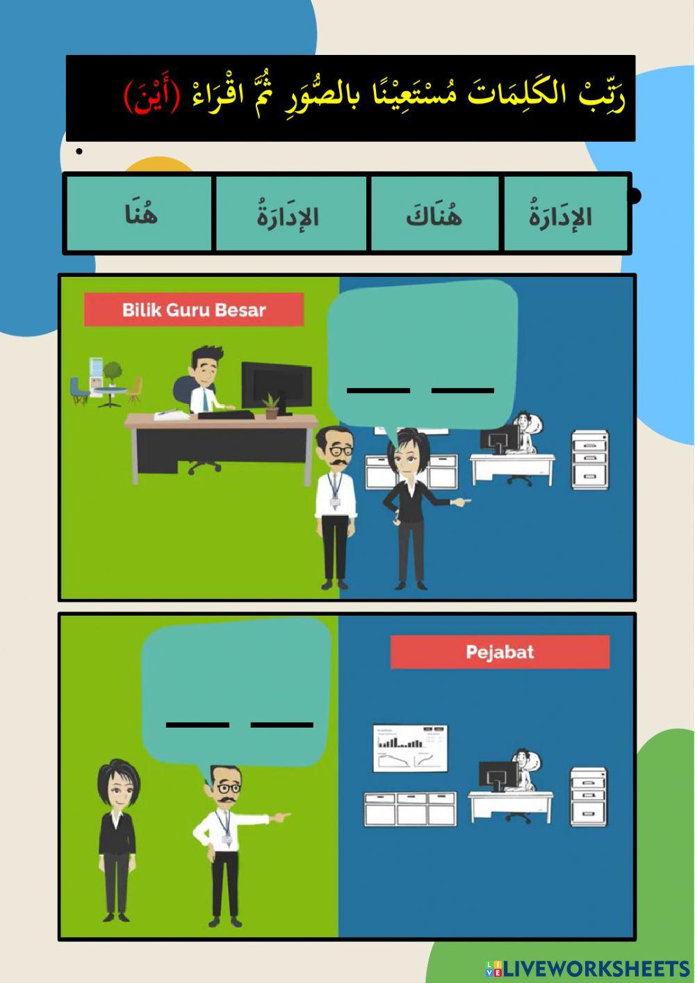 أحب المدرستي (الوحدة الثالثة)