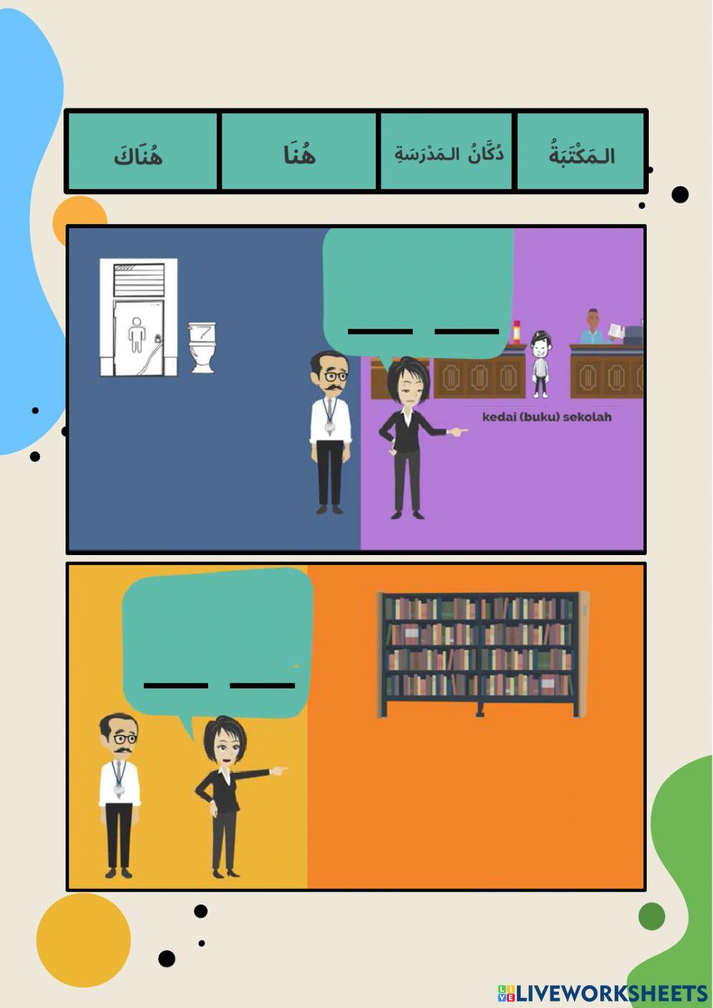 أحب المدرستي (الوحدة الثالثة)