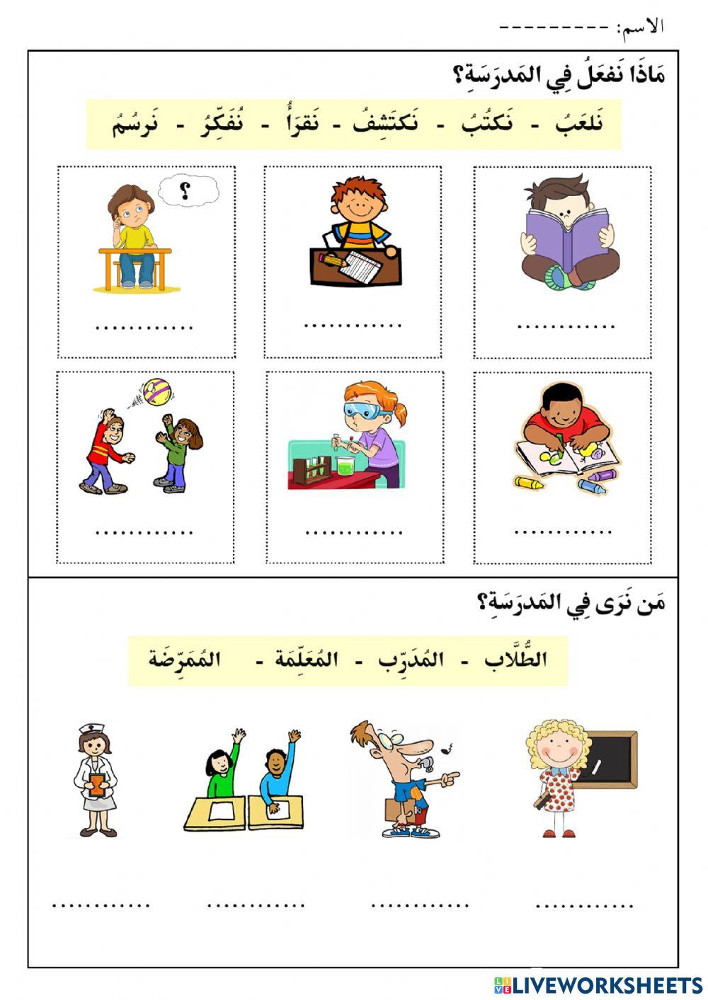 هرهور في المدرسة