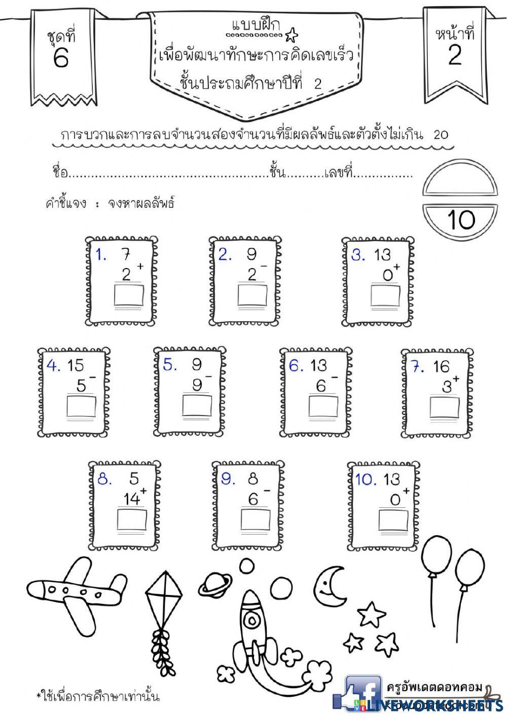 แบบฝึกหัดคิดเลขเร็ว ป.2