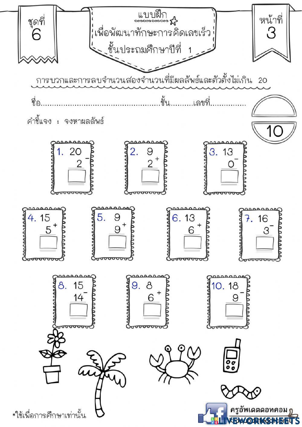 แบบฝึกหัดคิดเลขเร็ว ป.2