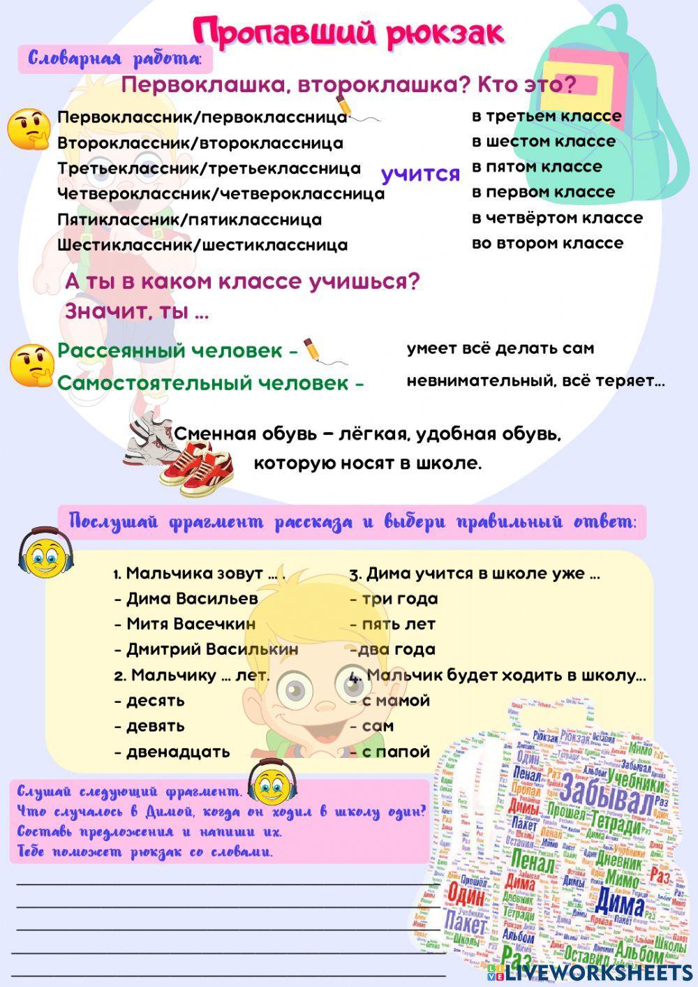 В.Ледерман. Пропавший рюкзак