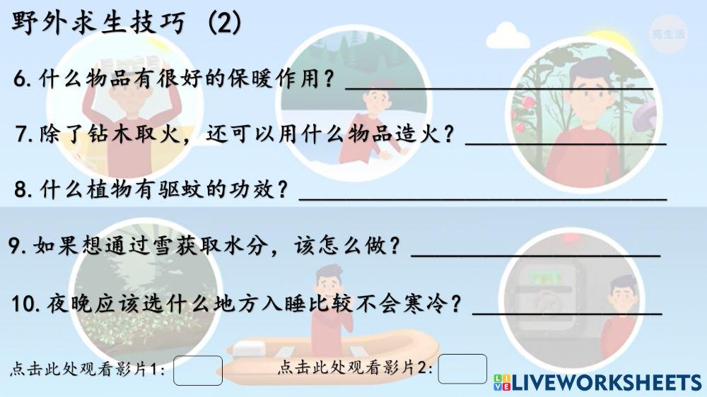 野外生存技巧-遇到困境时该怎么办？