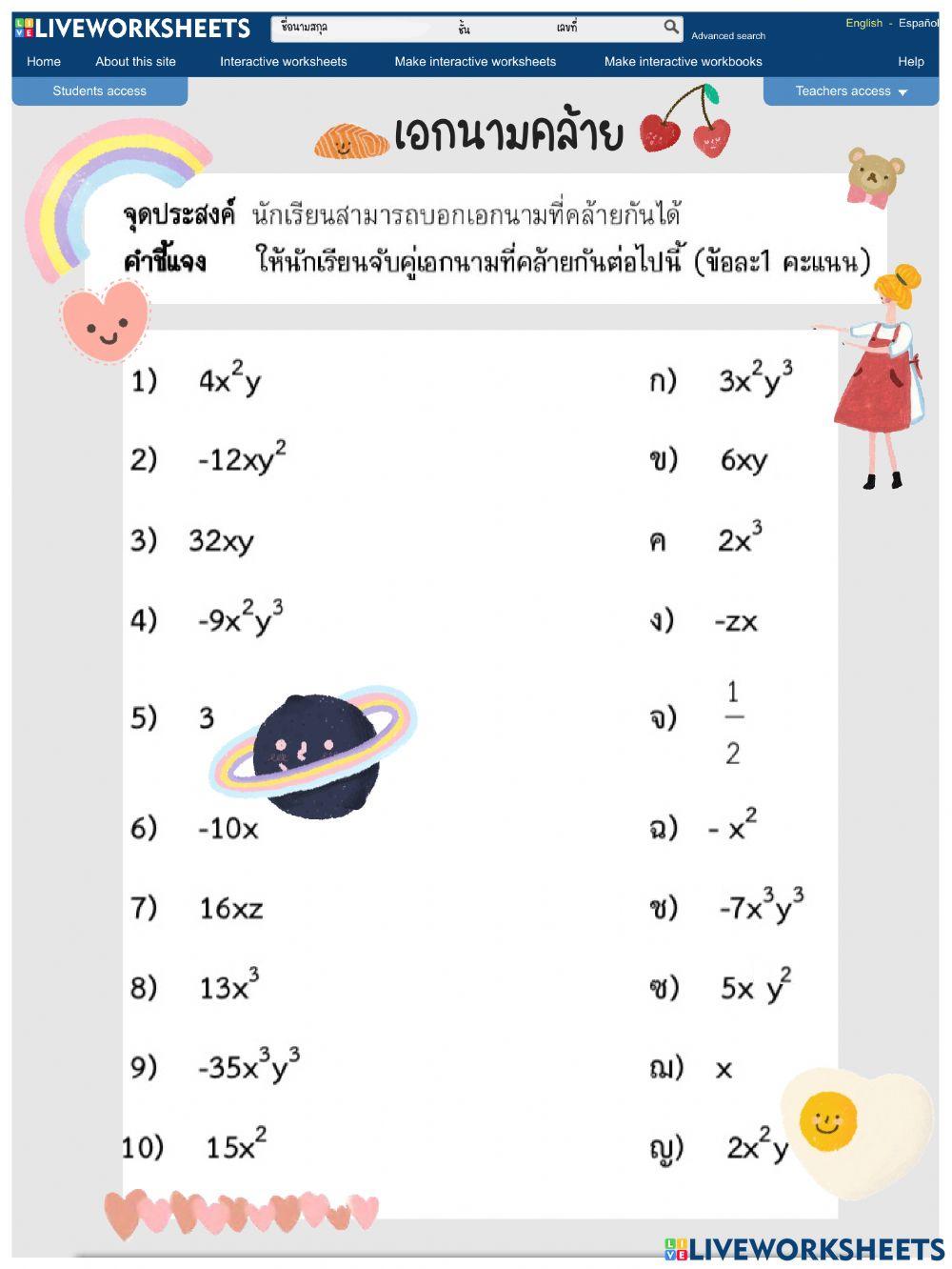 เอกนามคล้าย