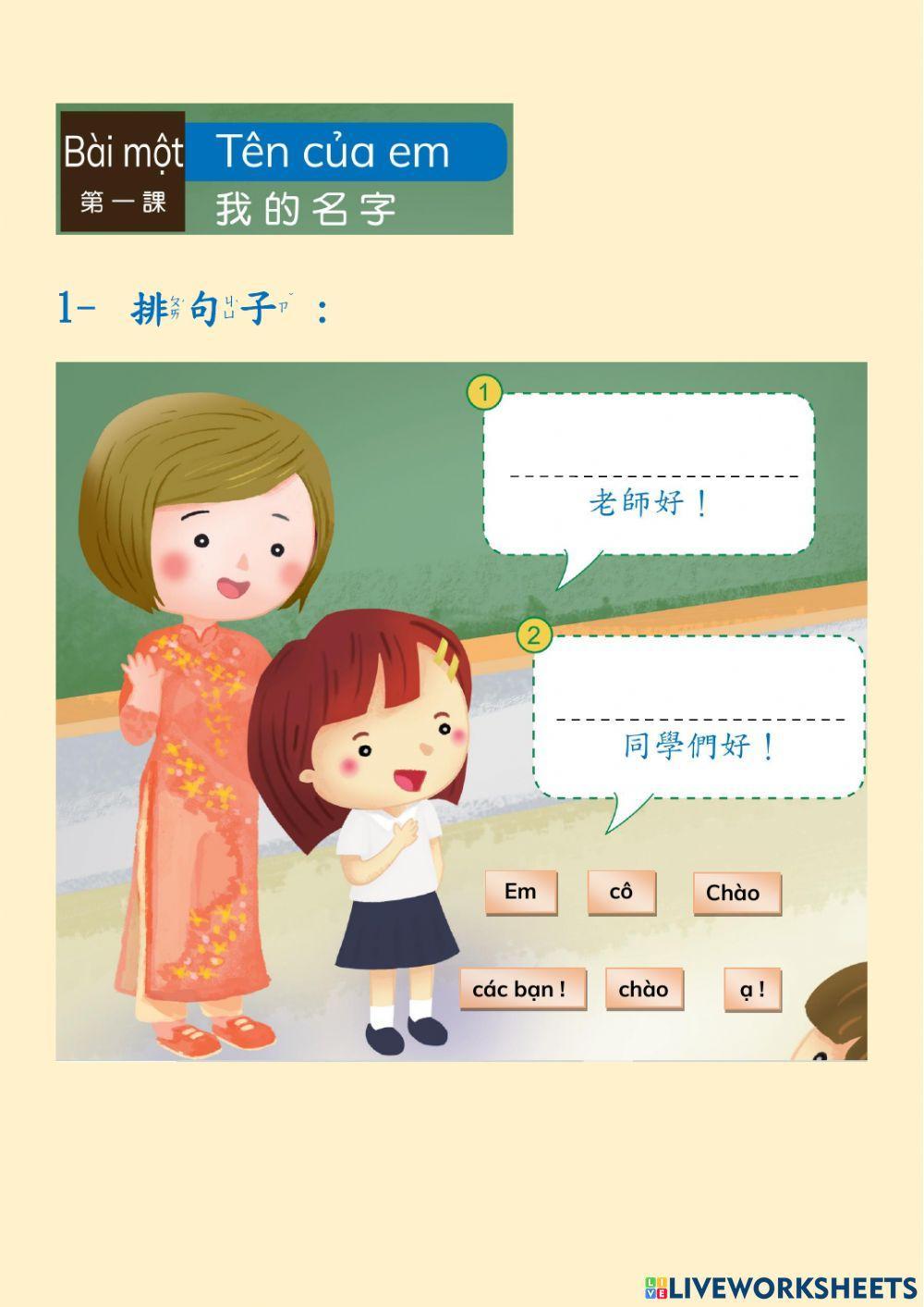 越南語第一冊第一課