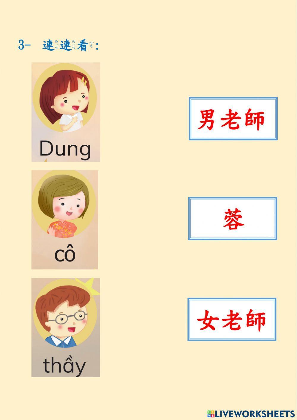 越南語第一冊第一課