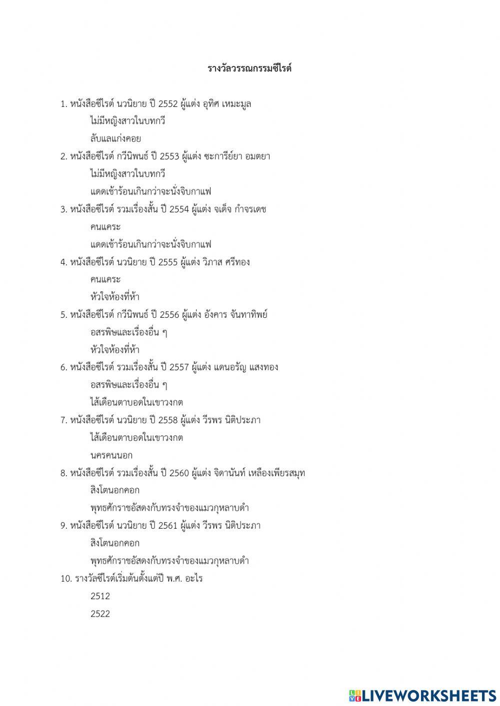 รางวัลวรรณกรรมซีไรต์