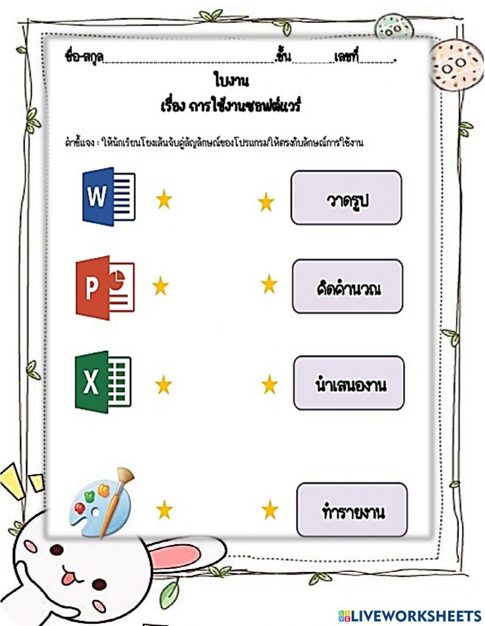 ซอฟต์แวร์ ป.3