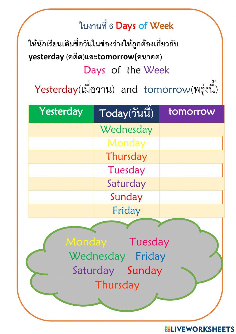ใบงานที่ 6 Day  of  the  Week