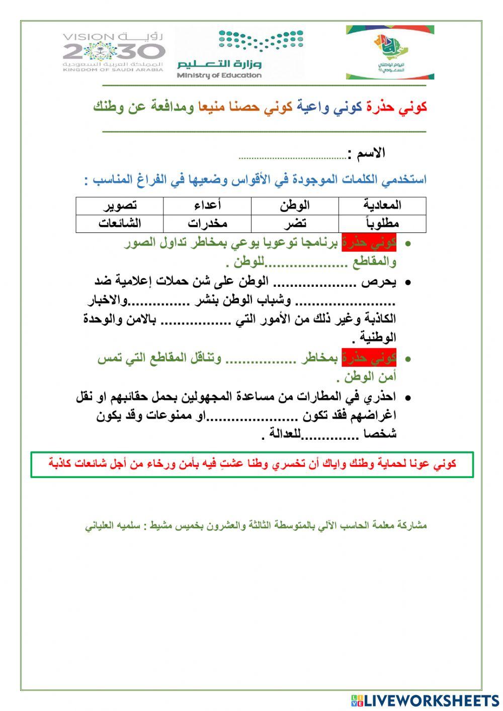 ورقة عمل تفاعلية لليوم الوطني 91