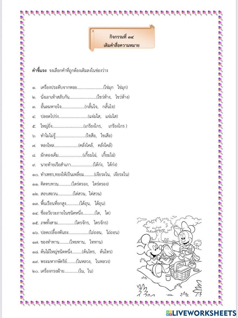 เติมคำสื่อความหมาย