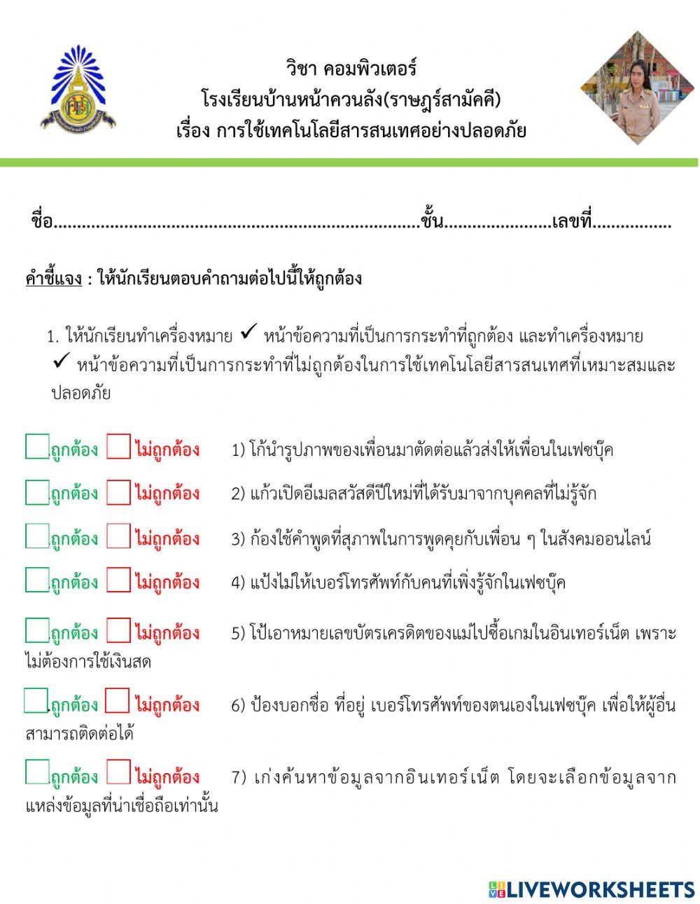 วิชาคอมพิวเตอร์ ป.6