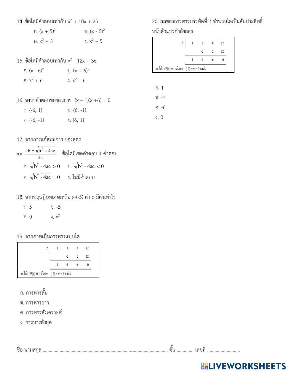ข้อสอบปลายภาค ม.3  1-2564