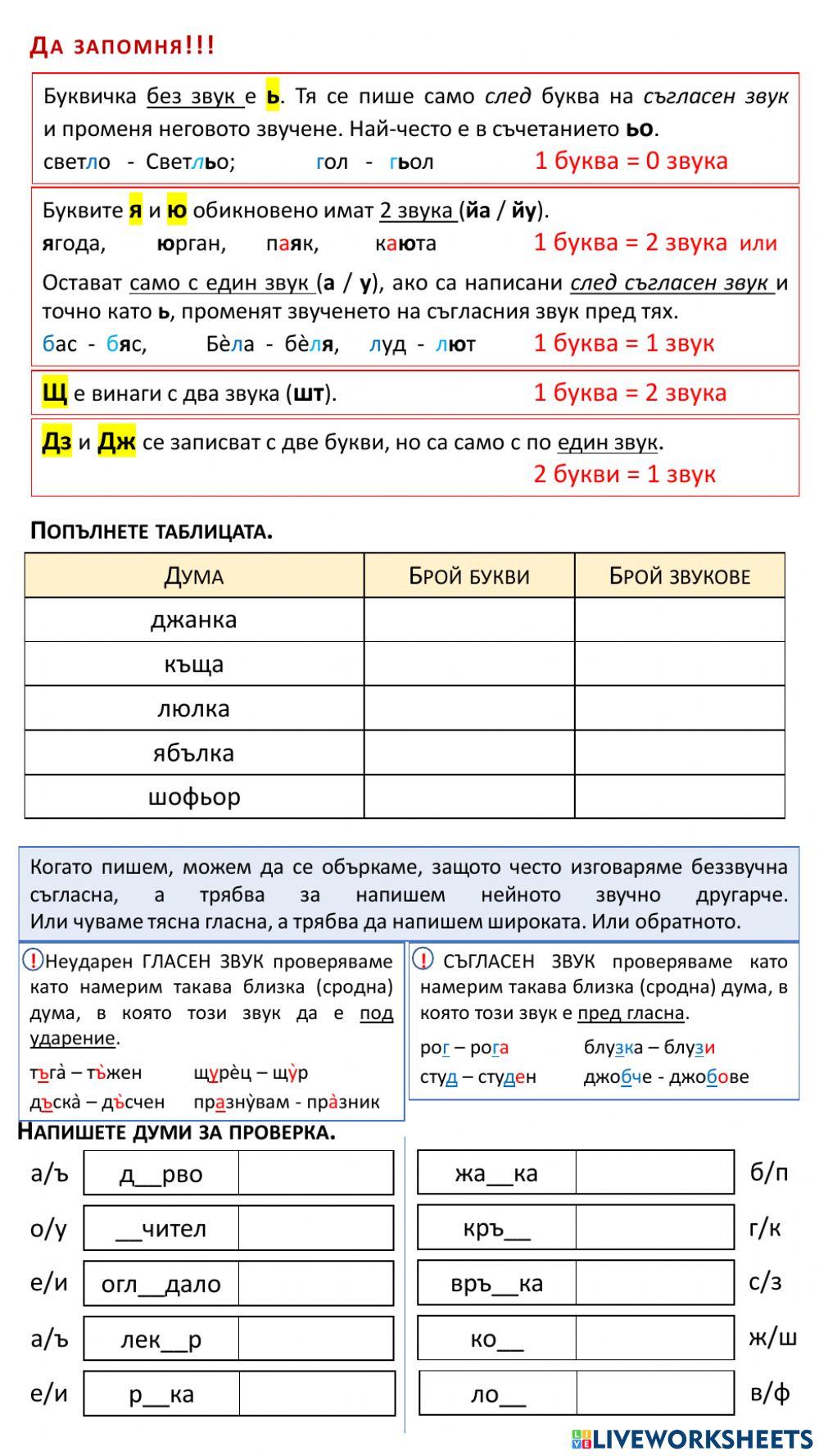 Звук - буква worksheet | Live Worksheets