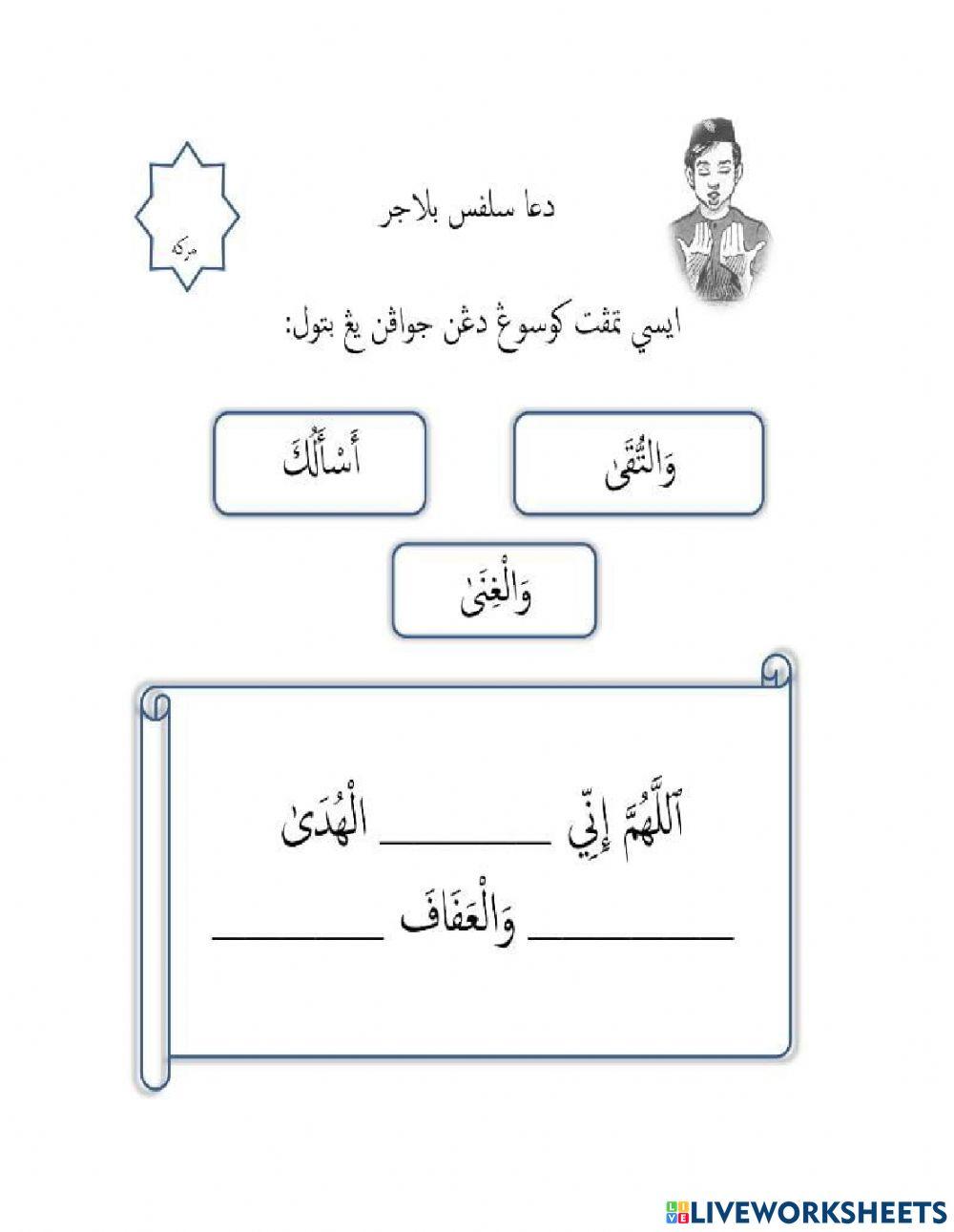 Doa Sebelum & Selepas Belajar