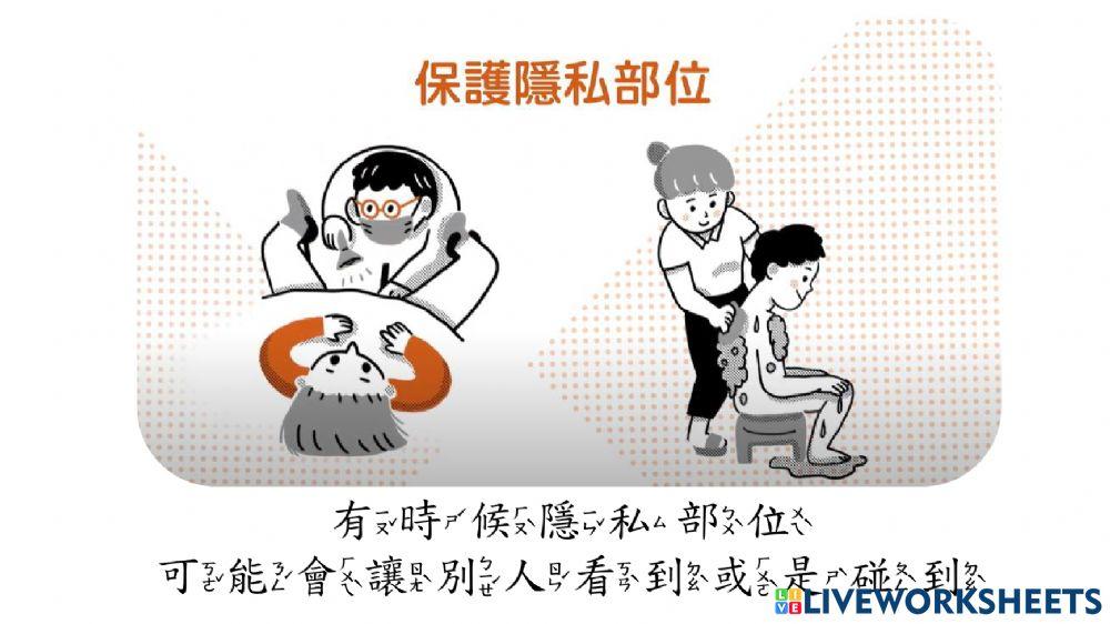 自我保護-男生和女生身體不一樣