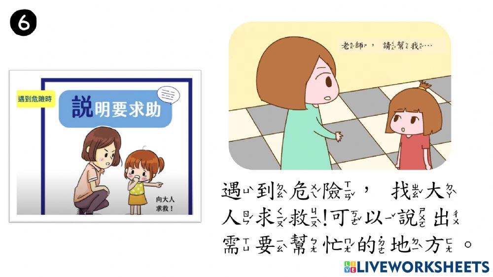 自我保護六大招