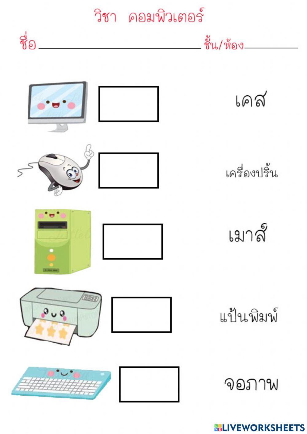 อนุบาล 2 คอมพิวเตอร์ ปลายภาค1.2