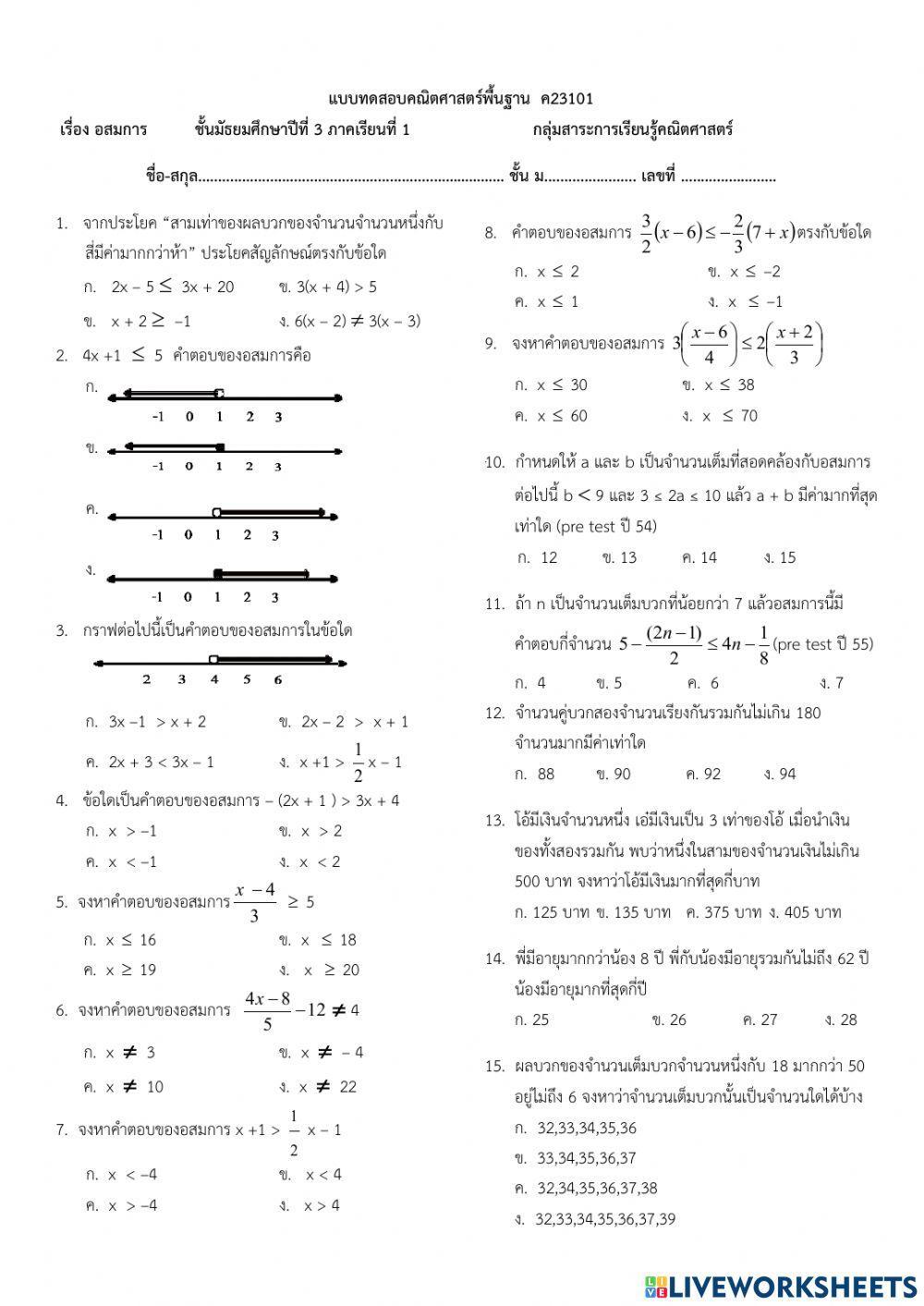 สอบเก็บคะแนนเรื่องอสมการ