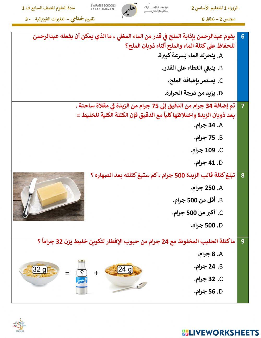 التغيرات الفيزيائية 3