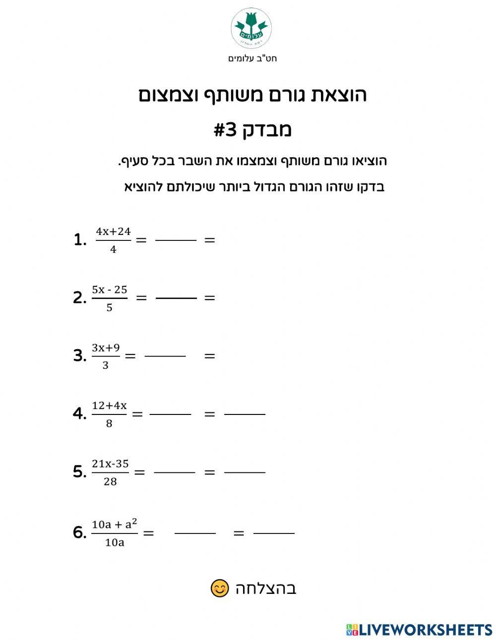 גורם משותף וצמצום