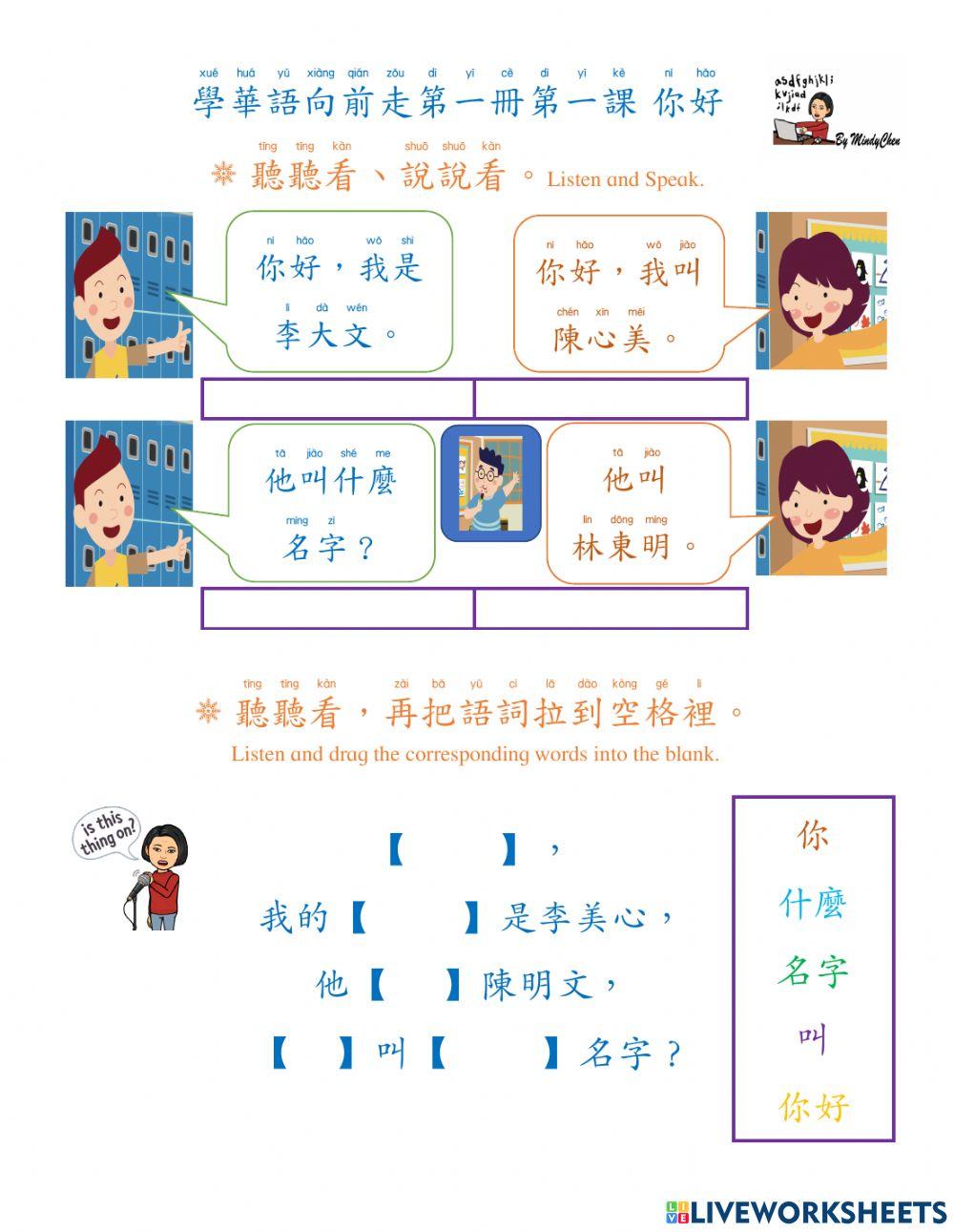 學華語向前走第一冊第一課 聽讀練習