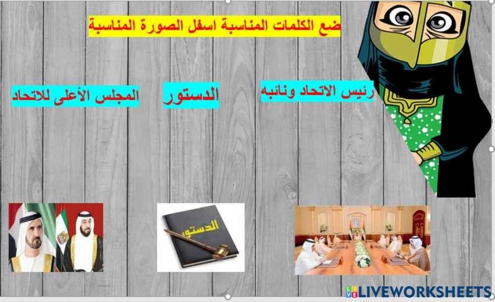 سلطات الاتحاد