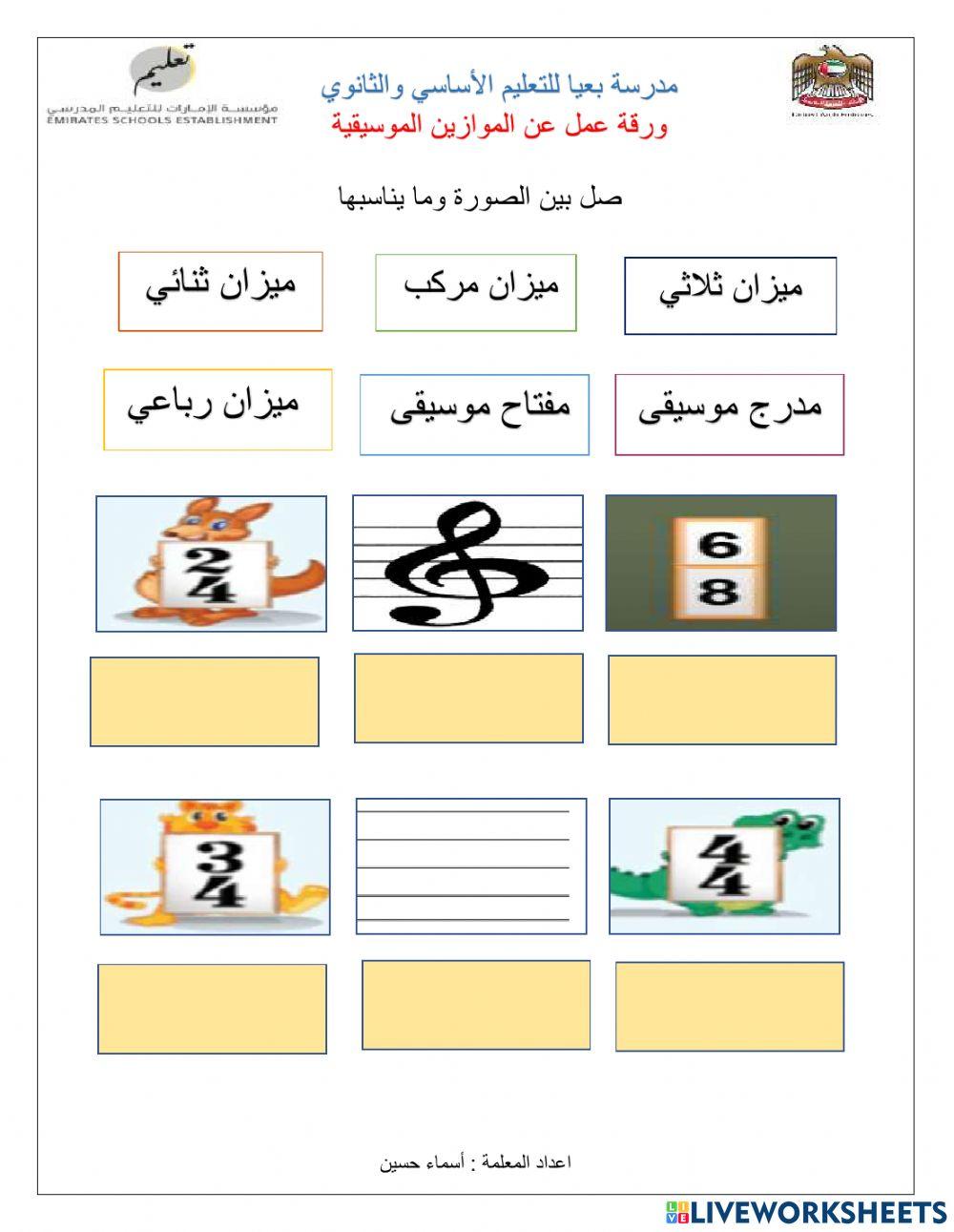 الموازين الموسيقة