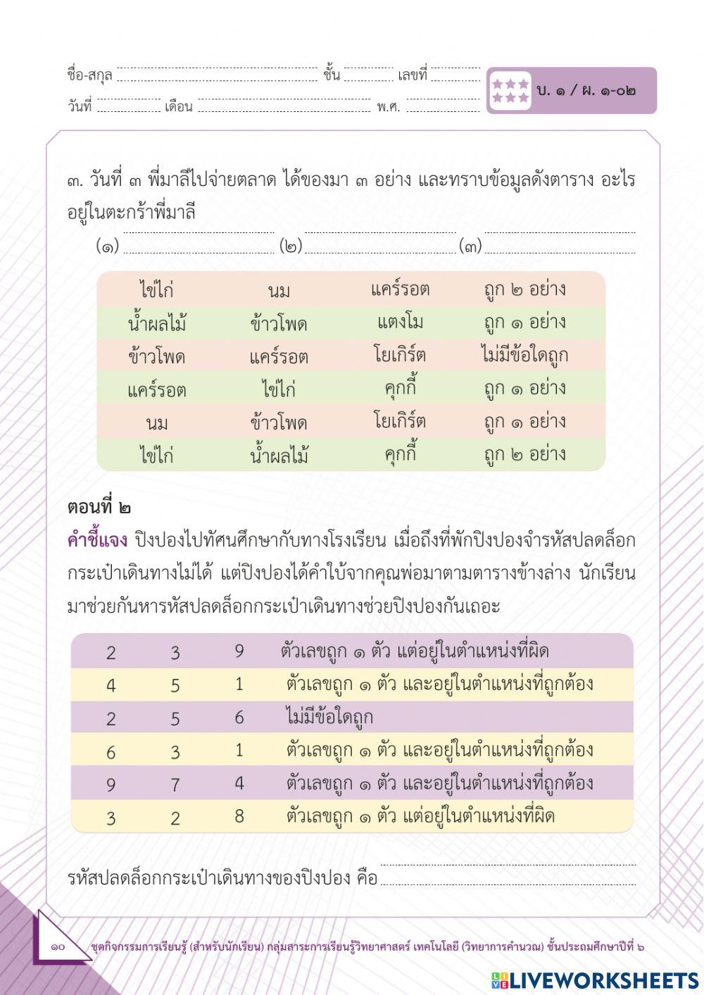 ใบงาน 2.2เรื่อง-การใช้เหตุผลเชิงตรรกะ