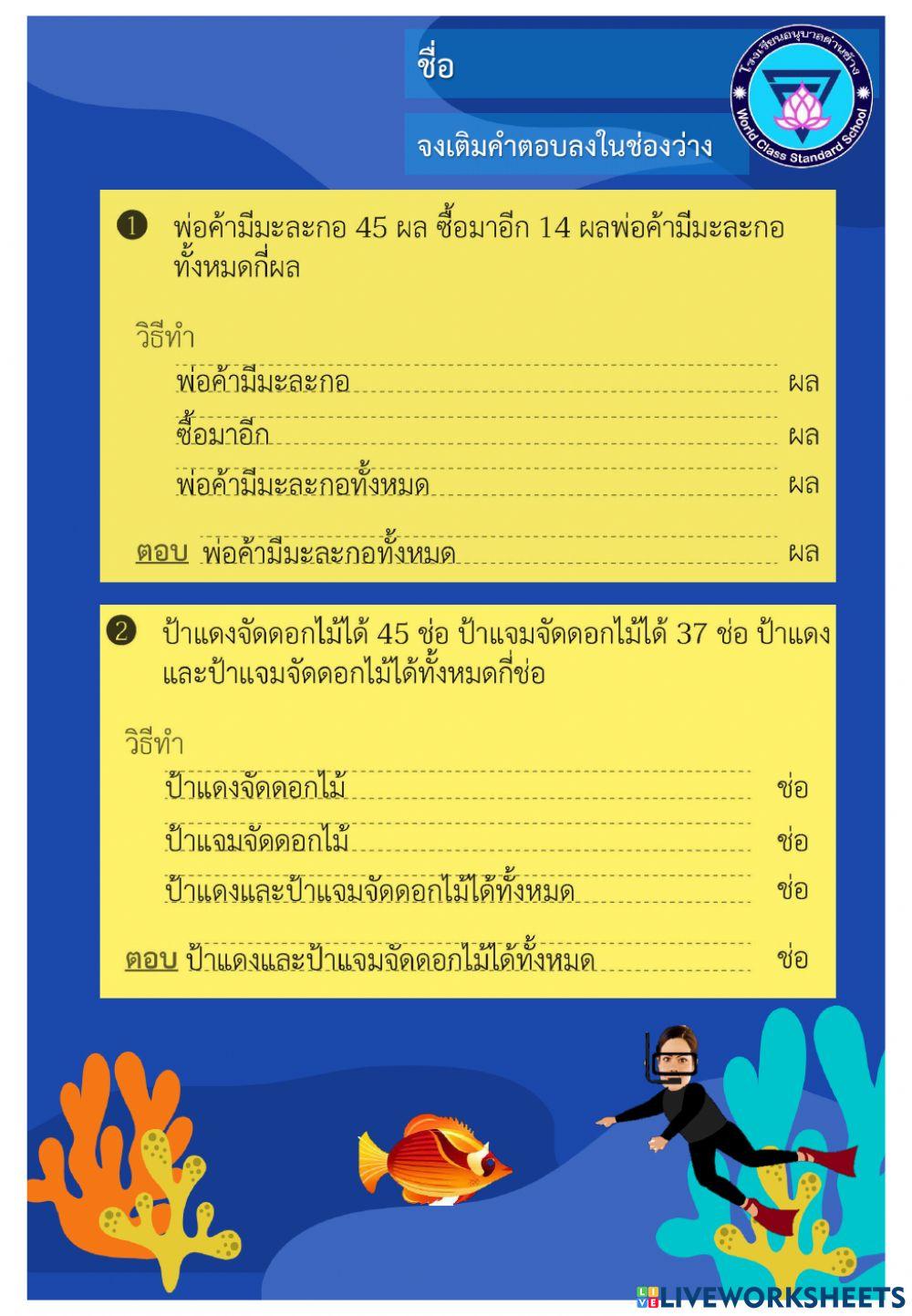 โจทย์ปัญหาการบวก