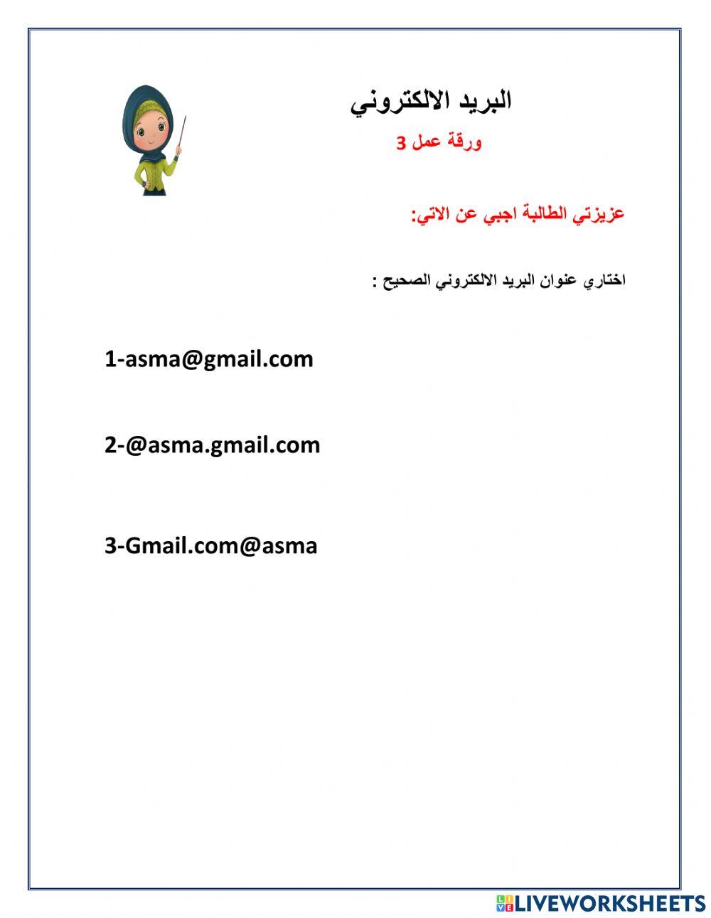 البريد الالكتروني