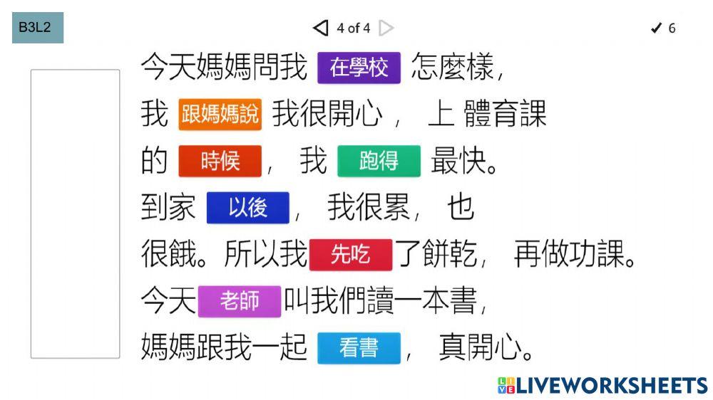 學華語向前走 第三冊第二課 -張莉的日記