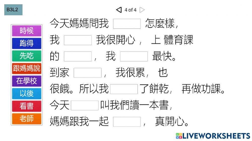 學華語向前走 第三冊第二課 -張莉的日記