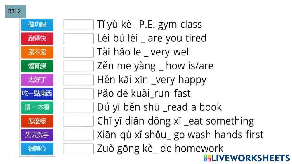 華語向前走 第三冊第二課 生詞 word search