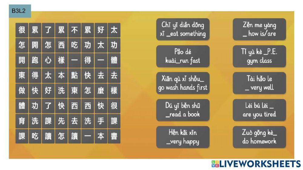 華語向前走 第三冊第二課 生詞 word search