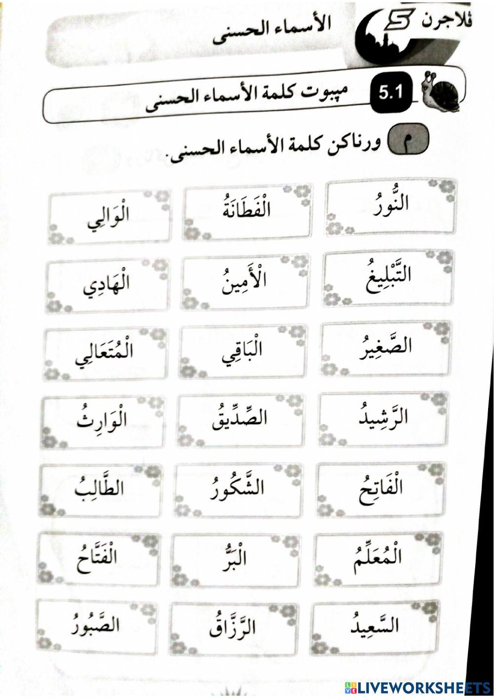 Warnakan Asma' al husna