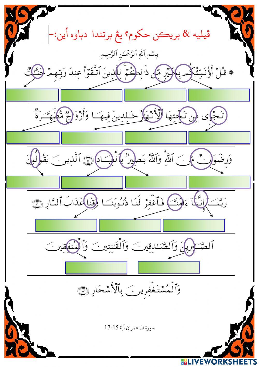 Hukum Tajweed Surah Ali Imran ayat 15-17