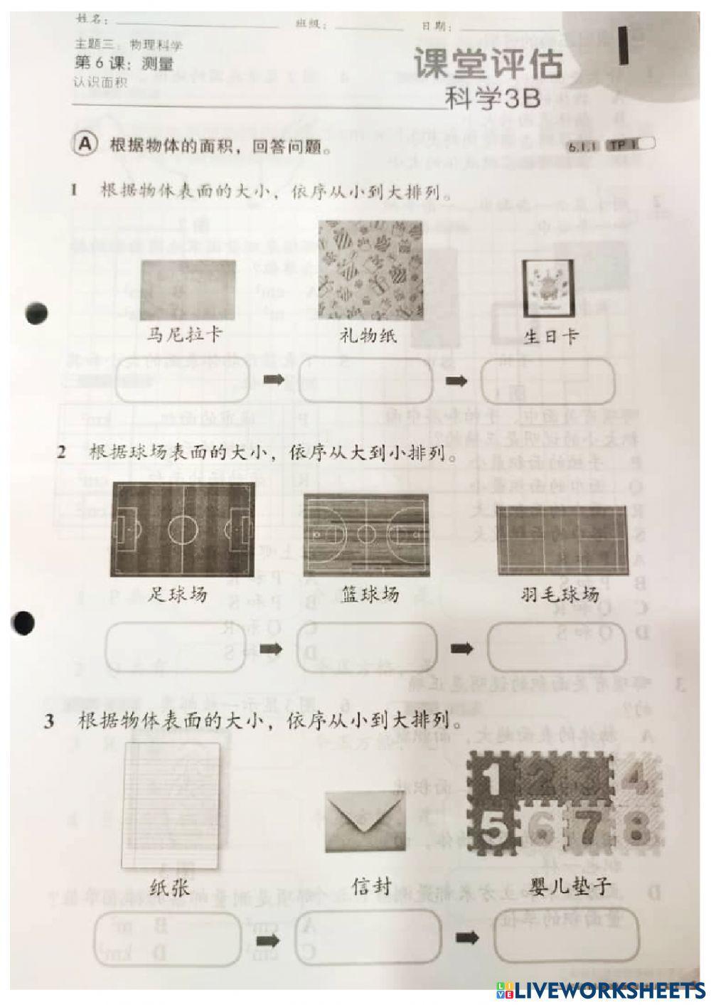 科学 课堂评估 1