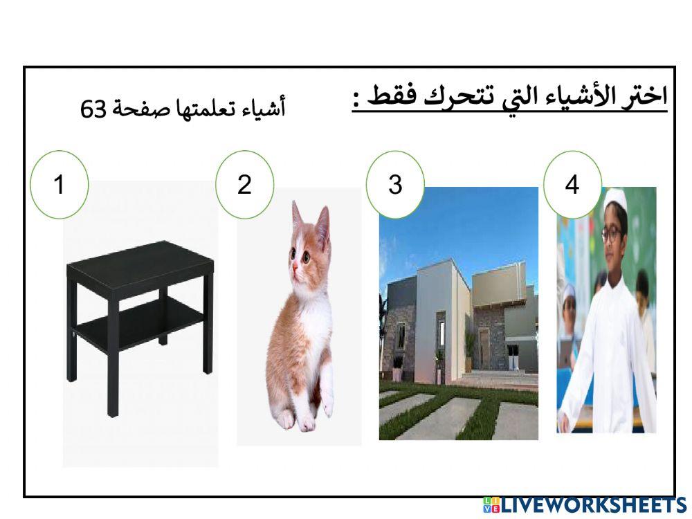 درس الحركة 2